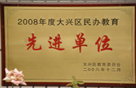 傻逼啪啪啪网站免费观看2008年度先进校